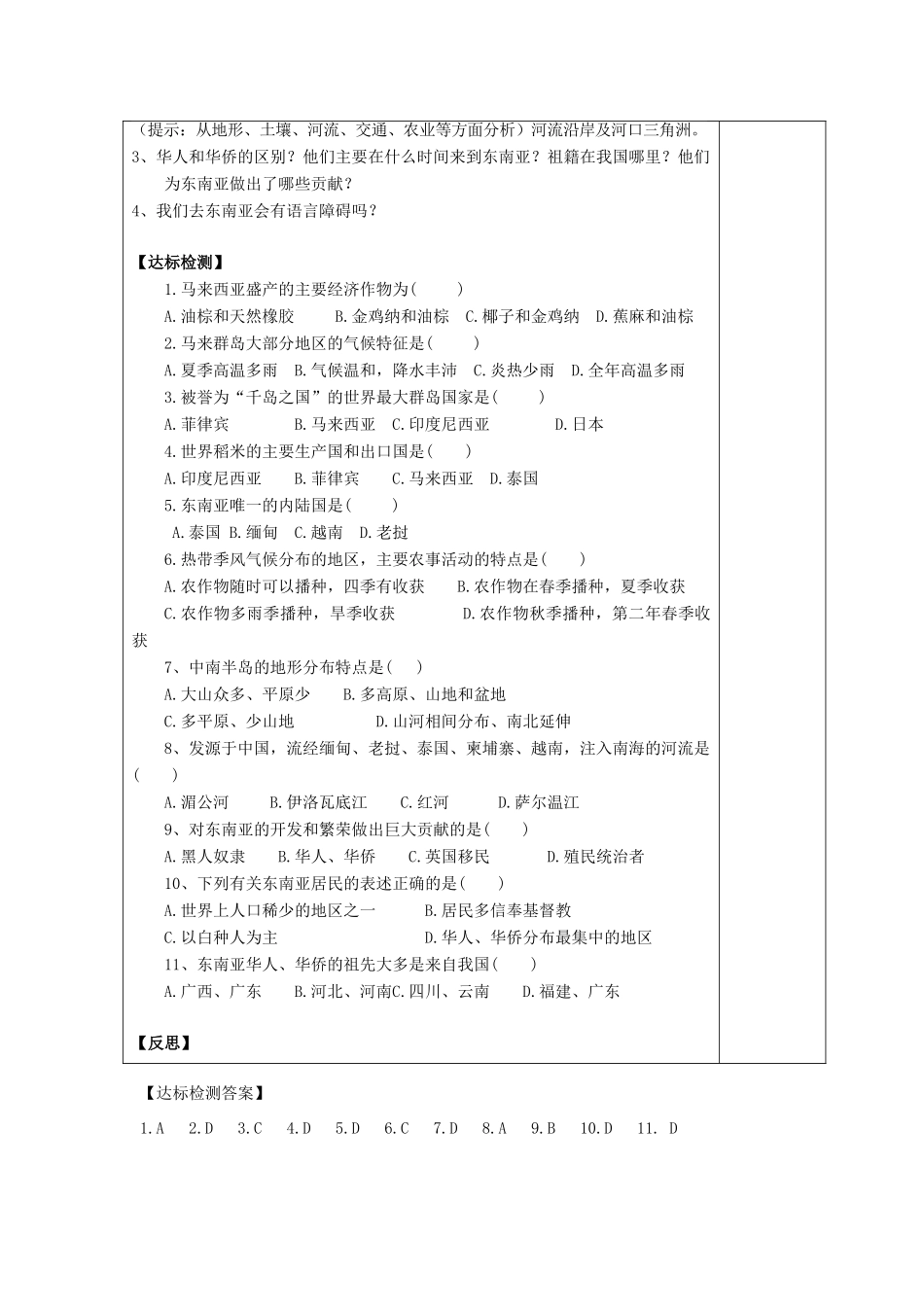 七年级地理下册 第七章 了解地区 第一节 东南亚导学案（2）（新版）湘教版-（新版）湘教版初中七年级下册地理学案_第2页