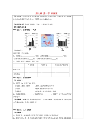 七年级地理下册 第七章 了解地区 第一节 东南亚导学案（2）（新版）湘教版-（新版）湘教版初中七年级下册地理学案