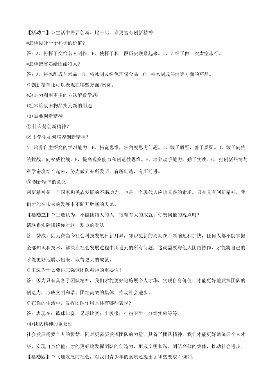 秋九年级政治全册 第四单元 满怀希望 迎接明天 第十课 选择希望人生 第4框 拥抱美好未来学案 新人教版-新人教版初中九年级全册政治学案_第2页