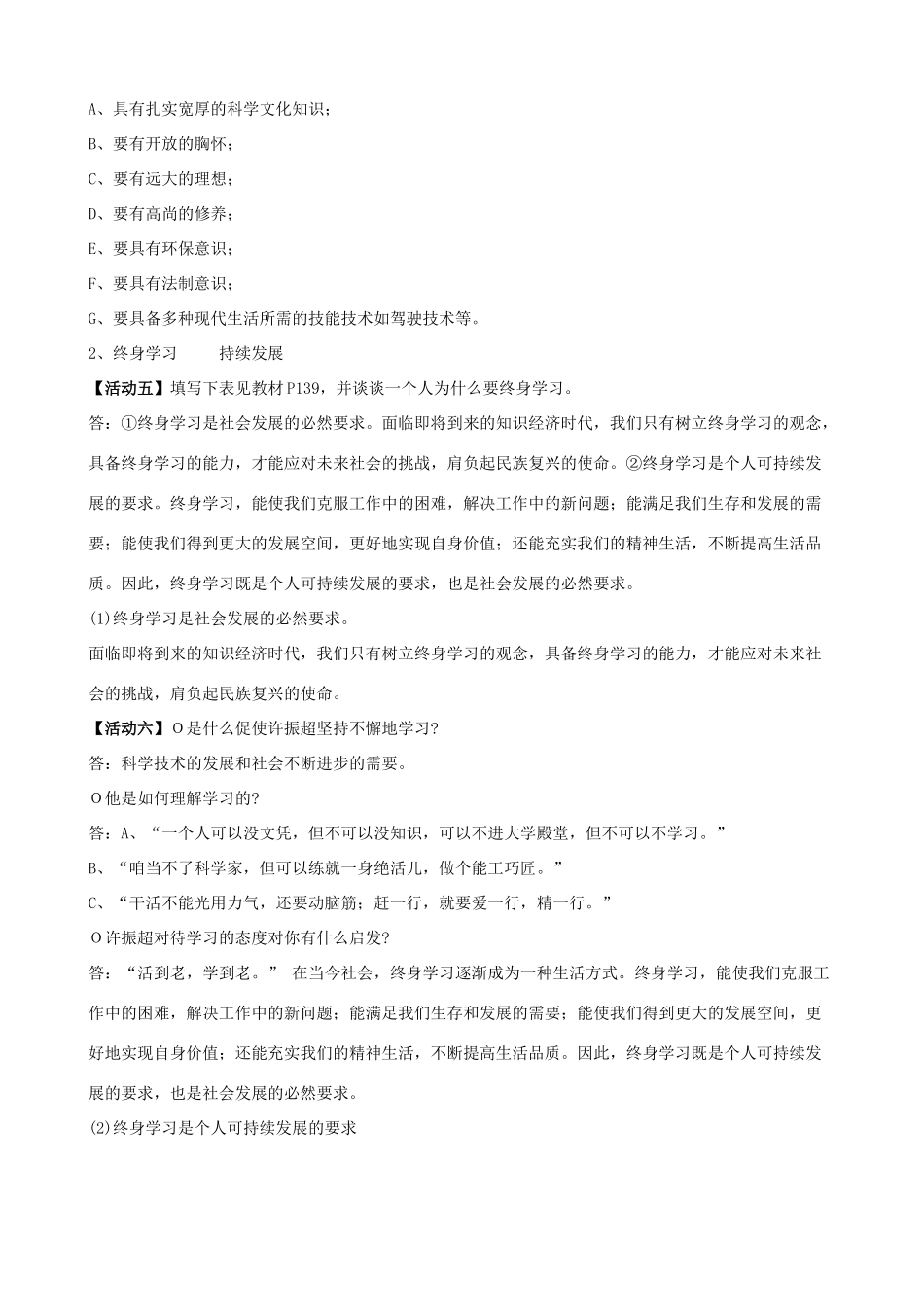 秋九年级政治全册 第四单元 满怀希望 迎接明天 第十课 选择希望人生 第4框 拥抱美好未来学案 新人教版-新人教版初中九年级全册政治学案_第3页