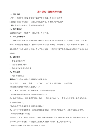 秋九年级政治全册 第四单元 满怀希望 迎接明天 第十课 选择希望人生 第4框 拥抱美好未来学案 新人教版-新人教版初中九年级全册政治学案