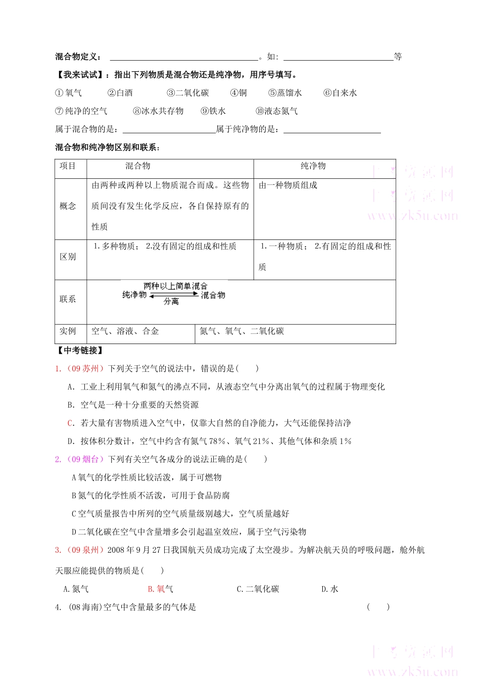 九年级化学 课题[1].空气学案 人教版_第2页