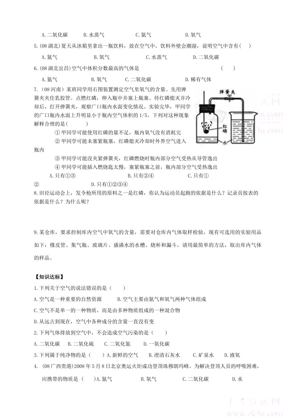 九年级化学 课题[1].空气学案 人教版_第3页