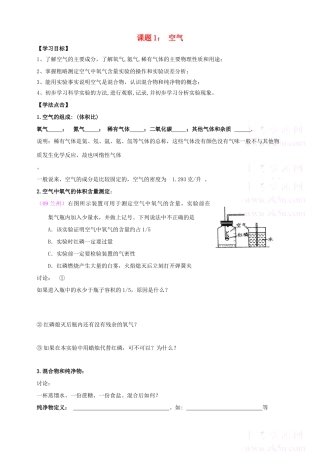 九年级化学 课题[1].空气学案 人教版