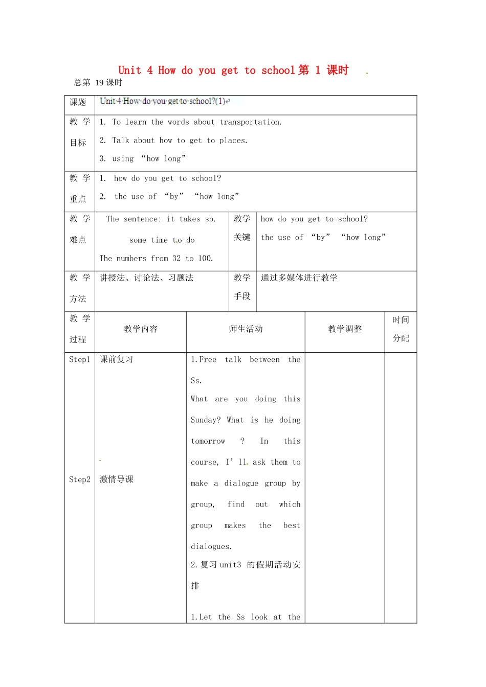 辽宁省凌海市石山初级中学八年级英语上册 Unit 4 How do you get to school（第1课时）教案 人教新目标版_第1页