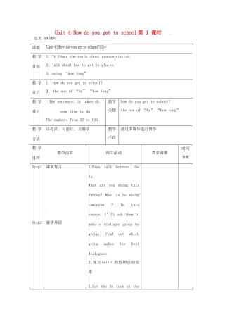 辽宁省凌海市石山初级中学八年级英语上册 Unit 4 How do you get to school（第1课时）教案 人教新目标版