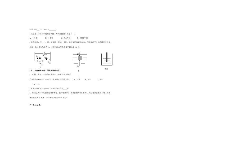 八年级物理下册 10.2认识浮力学生用导学案 教科版_第2页