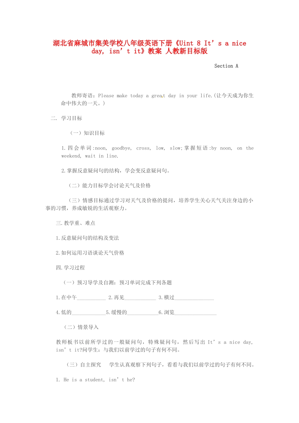 湖北省麻城市集美学校八年级英语下册《Uint 8 It’s a nice day, isn’t it》教案 人教新目标版_第1页