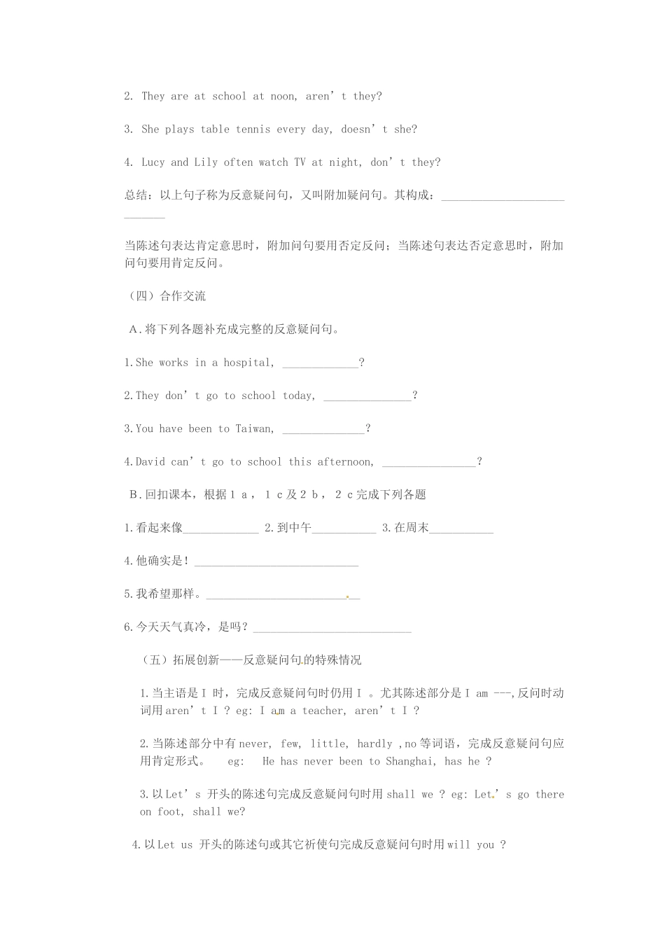 湖北省麻城市集美学校八年级英语下册《Uint 8 It’s a nice day, isn’t it》教案 人教新目标版_第2页