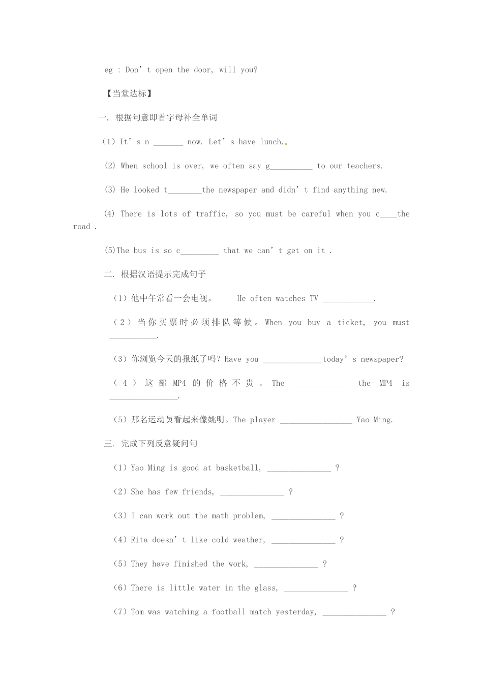 湖北省麻城市集美学校八年级英语下册《Uint 8 It’s a nice day, isn’t it》教案 人教新目标版_第3页