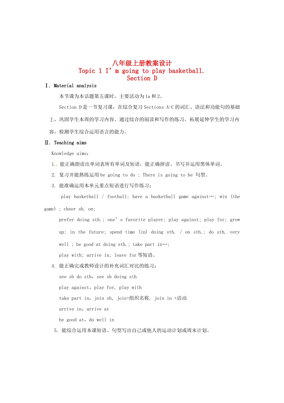 福建省长汀县第四中学八年级英语上册 Unit 1 Playing Sports Topic 1 I’m going to play basketball Section D教案 （新版）仁爱版_第1页