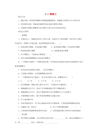 2014年春八年级物理下册 8.3 摩擦力学案一 苏科版