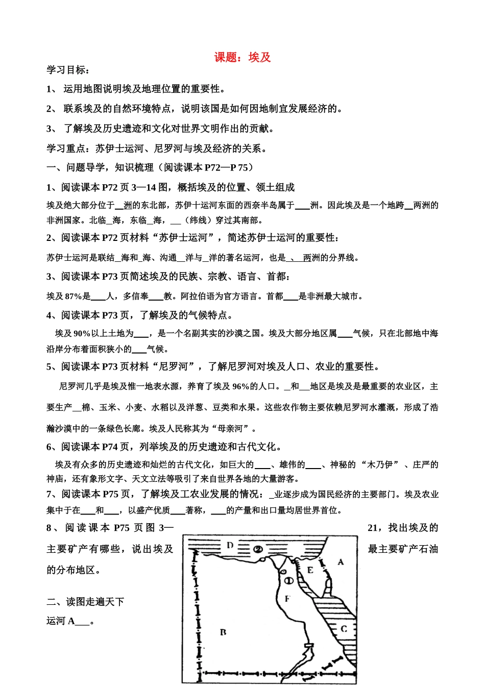 七年级地理下册第三章 走进国家_第二节 埃及学案仁爱湘教版_第1页
