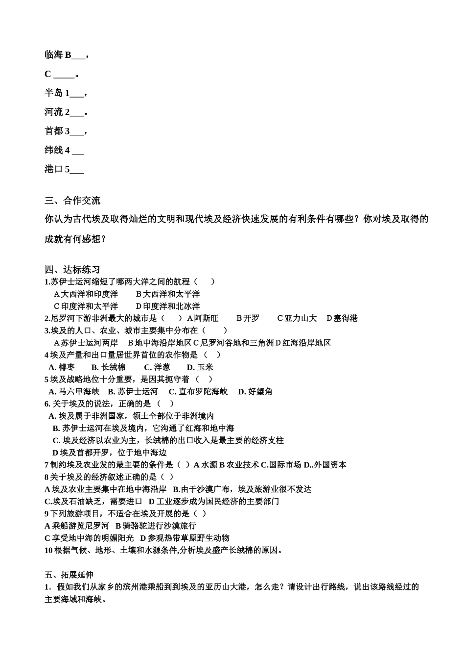 七年级地理下册第三章 走进国家_第二节 埃及学案仁爱湘教版_第2页