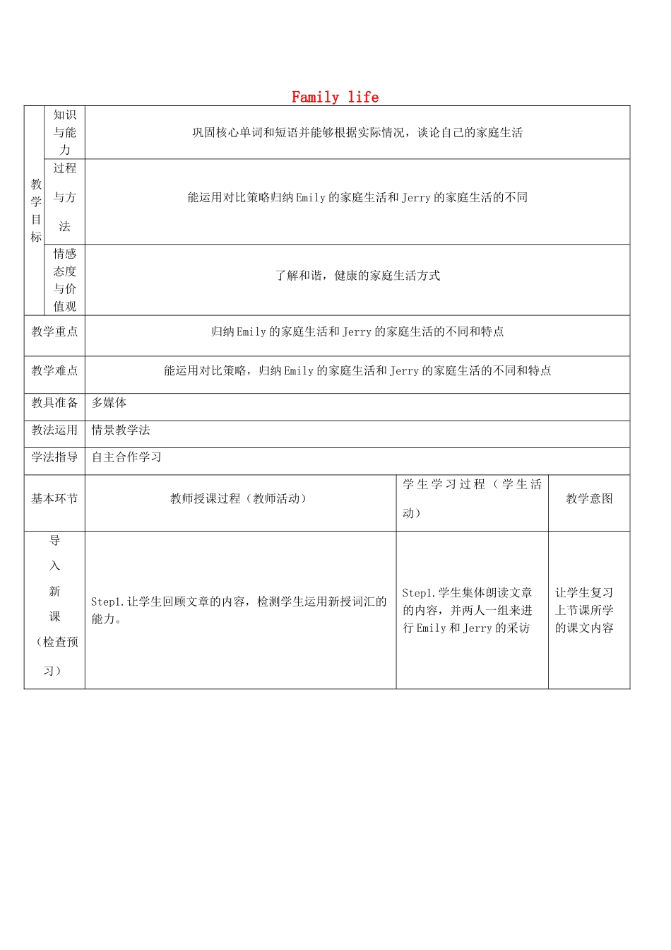 秋九年级英语上册 Unit 3《Family life》（第2课时）教案 （新版）牛津深圳版-牛津深圳版初中九年级上册英语教案_第1页