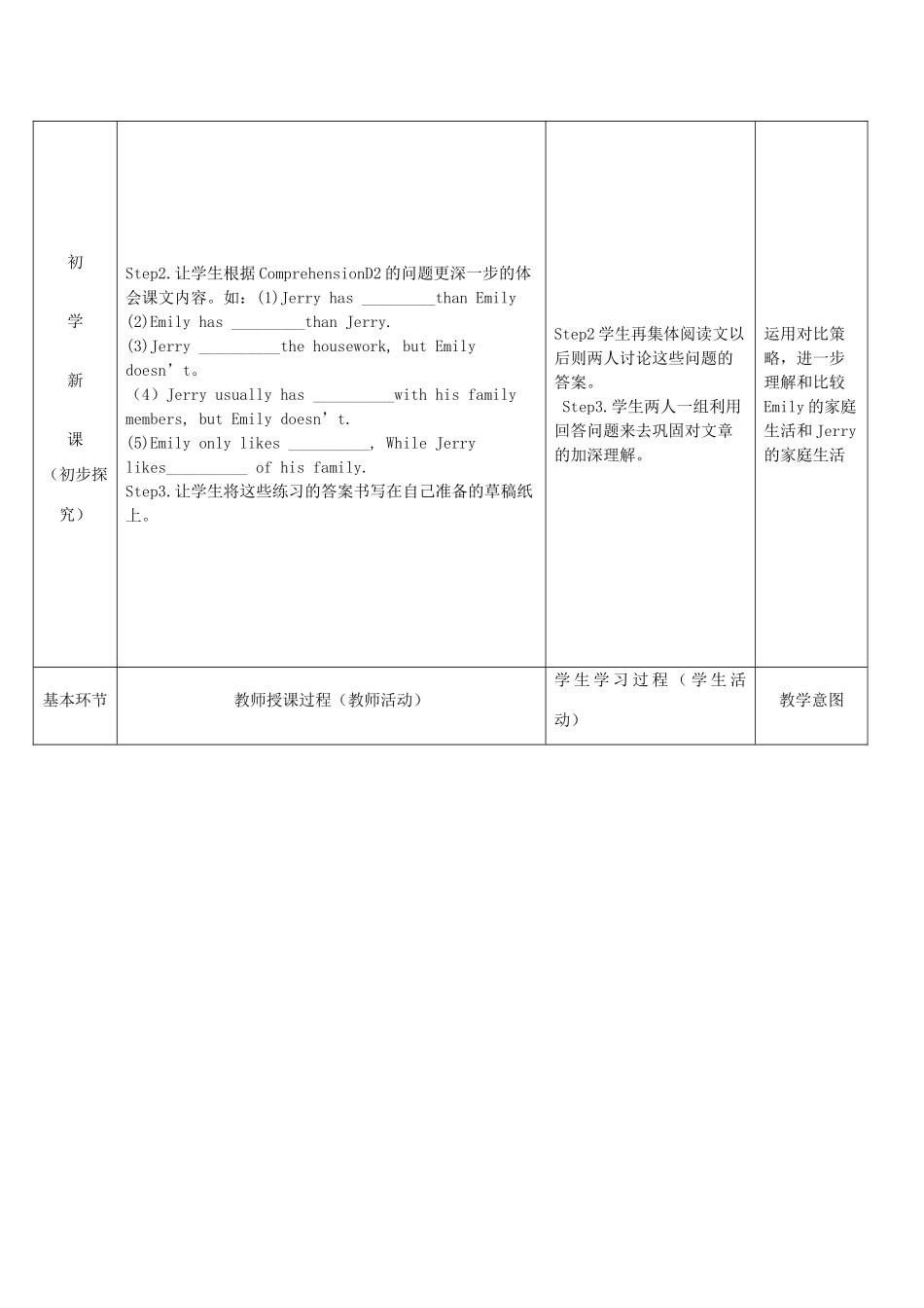 秋九年级英语上册 Unit 3《Family life》（第2课时）教案 （新版）牛津深圳版-牛津深圳版初中九年级上册英语教案_第2页