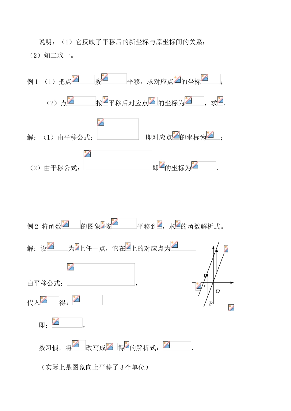 华师大版八年级数学上册平移1_第2页