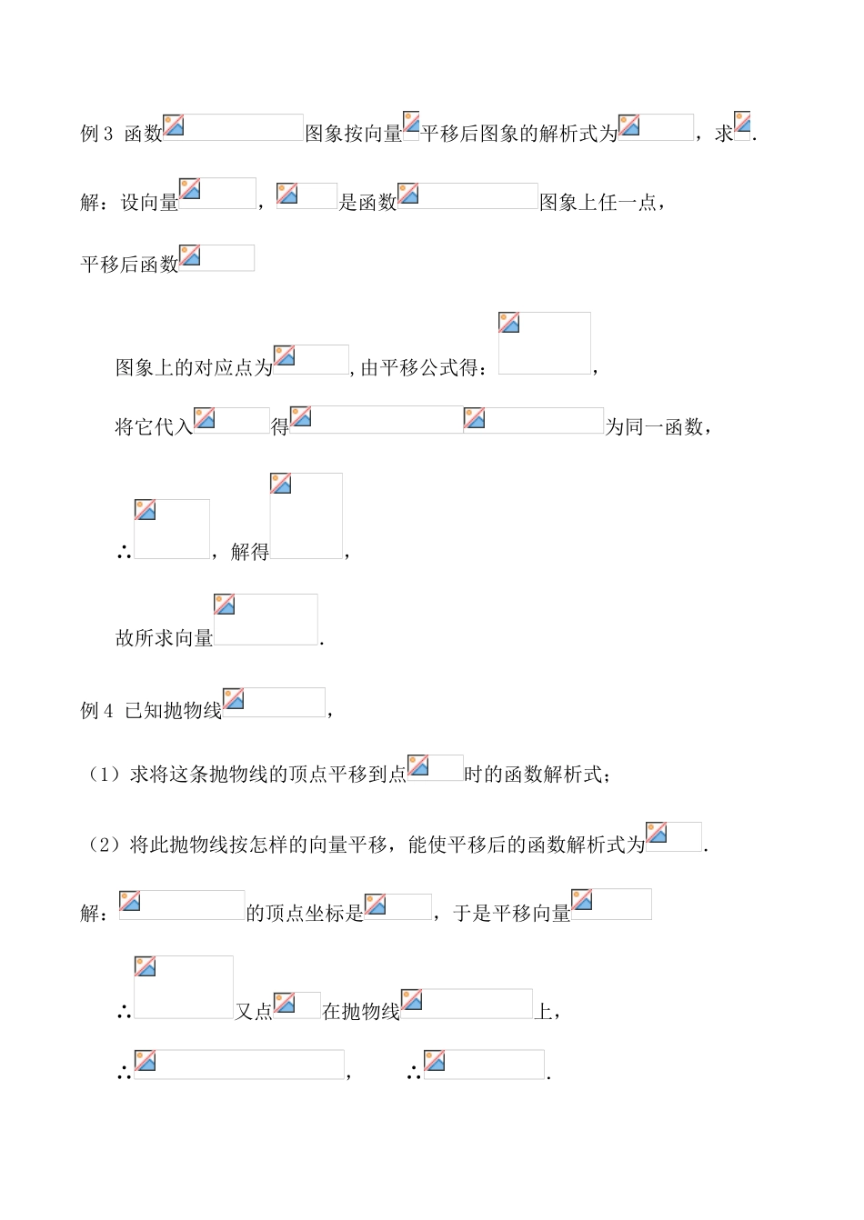 华师大版八年级数学上册平移1_第3页