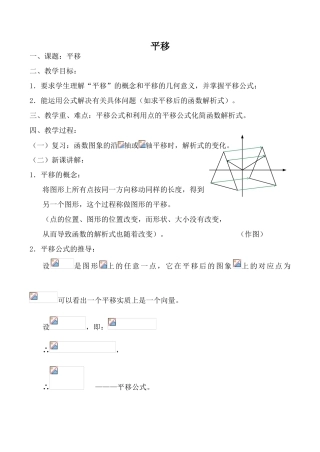 华师大版八年级数学上册平移1