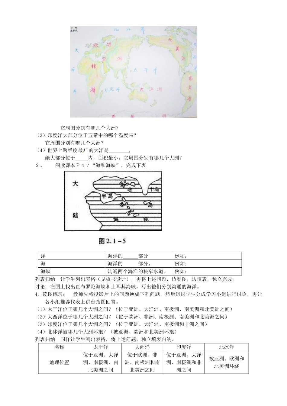 2014年秋七年级地理上册 第3章 第1节 海陆分布（第2课时）教案 （新版）商务星球版_第2页