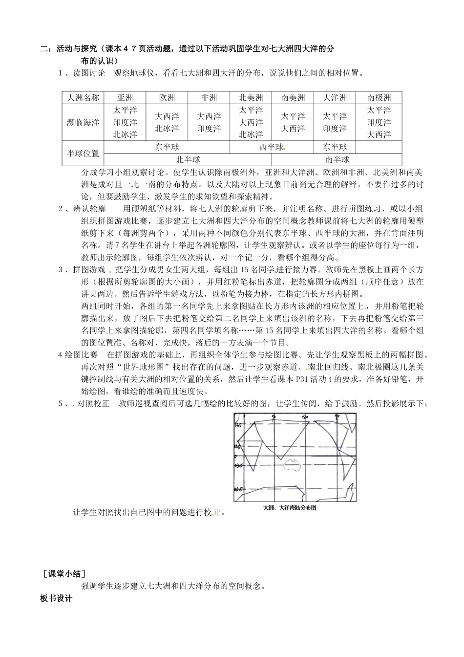 2014年秋七年级地理上册 第3章 第1节 海陆分布（第2课时）教案 （新版）商务星球版_第3页