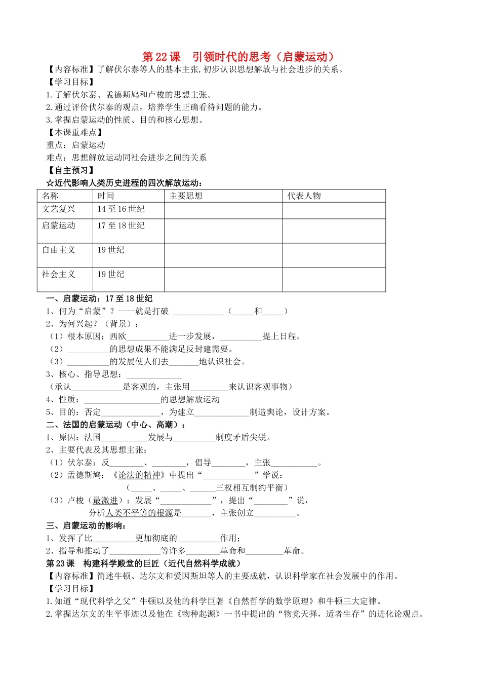 九年级历史上册 第22、23、24课学案 北师大版_第1页