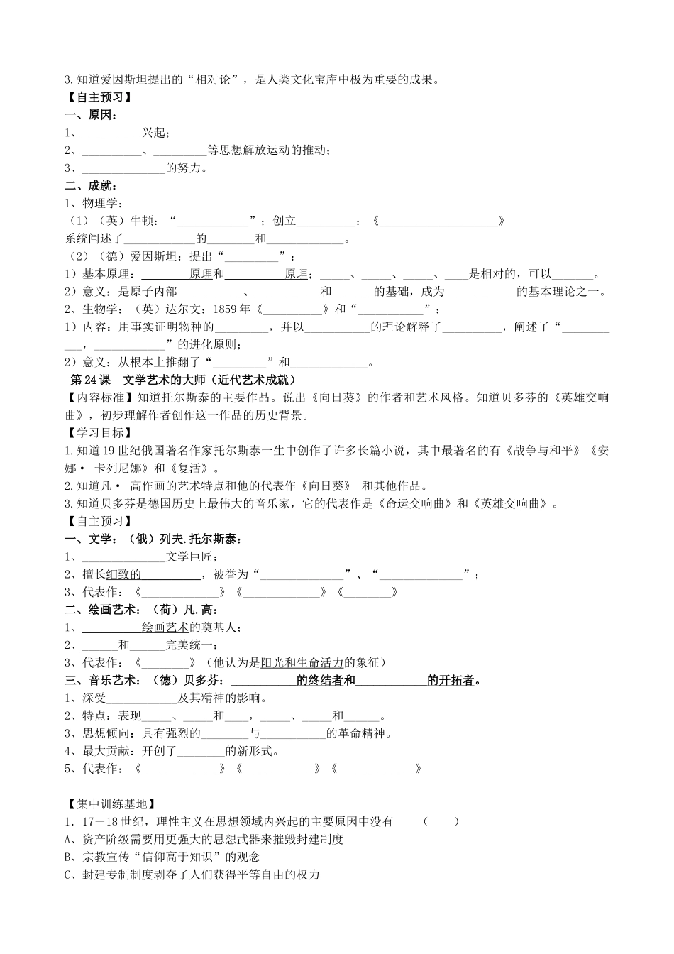 九年级历史上册 第22、23、24课学案 北师大版_第2页