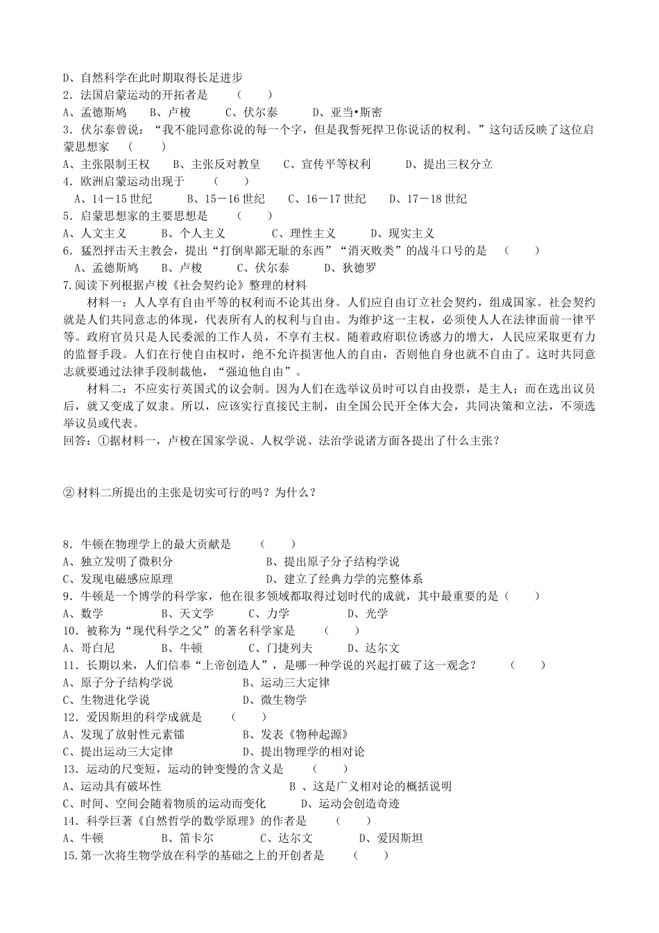 九年级历史上册 第22、23、24课学案 北师大版_第3页