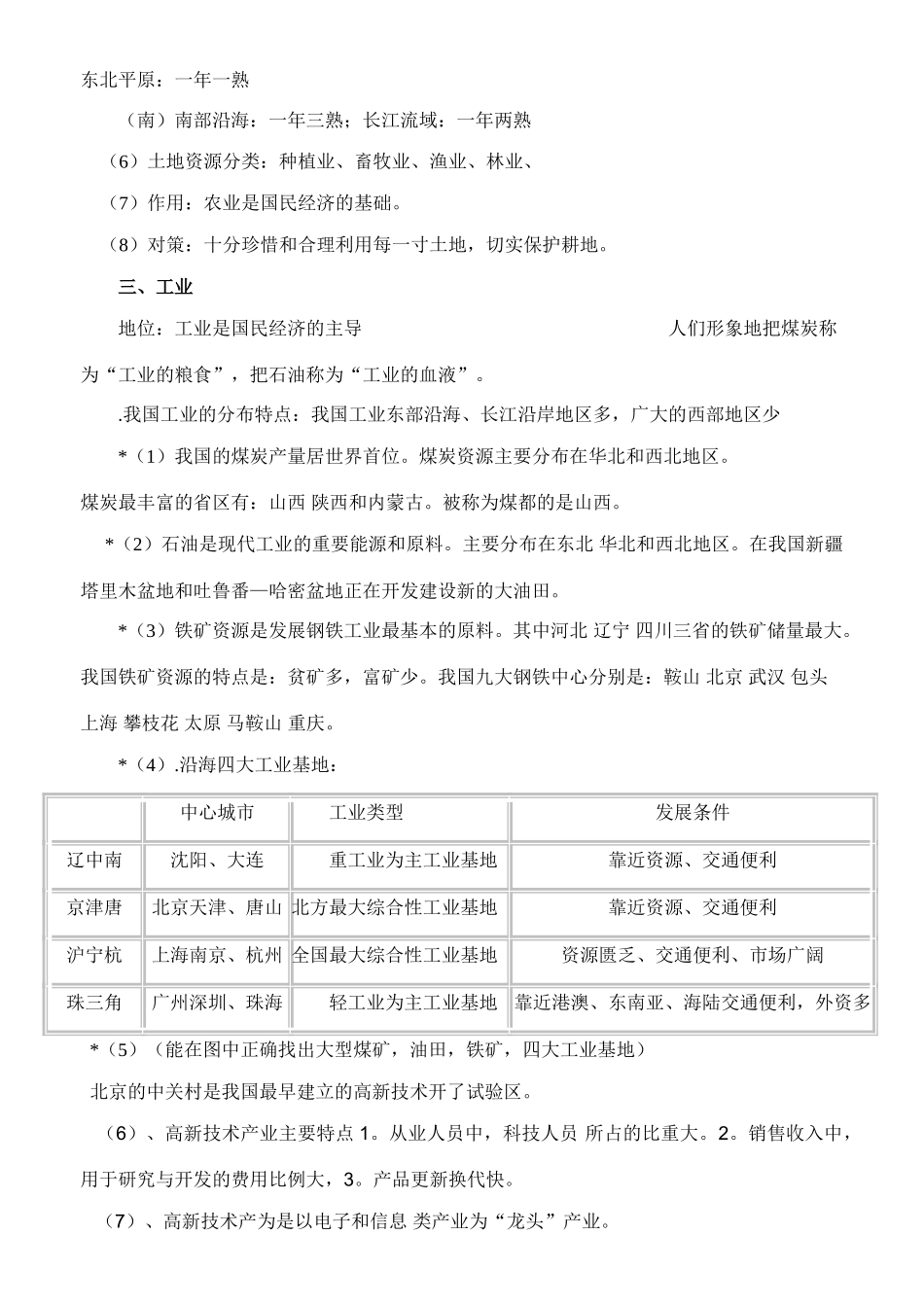 七年级地理第四章 自然资源与经济发展学案全国通用_第2页