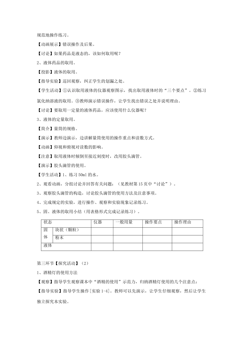 2012年秋九年级化学上册《走进化学实验室》教案2 新人教版_第2页