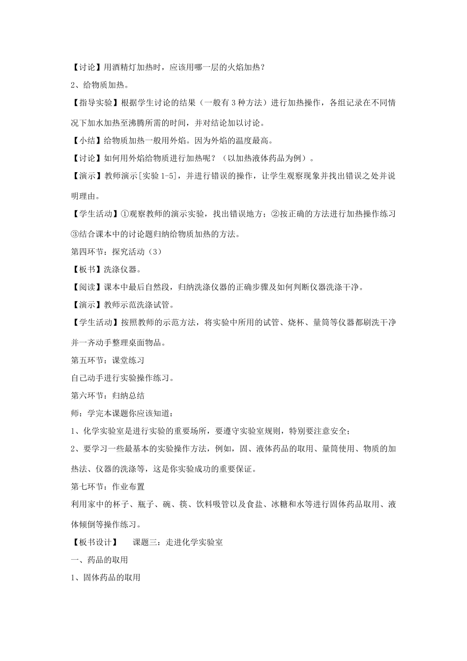 2012年秋九年级化学上册《走进化学实验室》教案2 新人教版_第3页