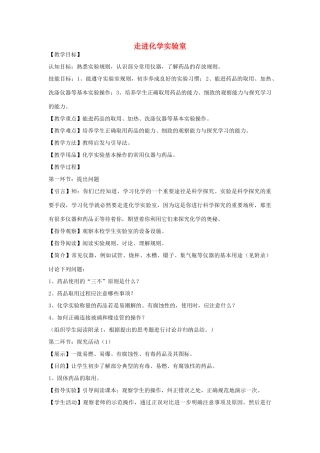 2012年秋九年级化学上册《走进化学实验室》教案2 新人教版