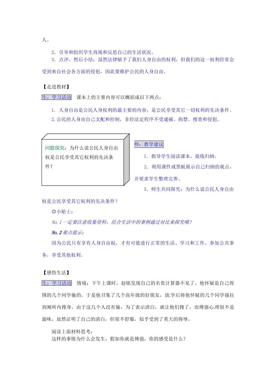 湖南省张家界市慈利县赵家岗土家族乡中学八年级政治下册 4.1.1 维护公民的人身自由导学案 湘教版_第2页