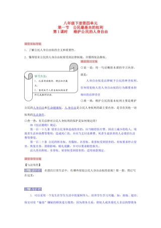 湖南省张家界市慈利县赵家岗土家族乡中学八年级政治下册 4.1.1 维护公民的人身自由导学案 湘教版