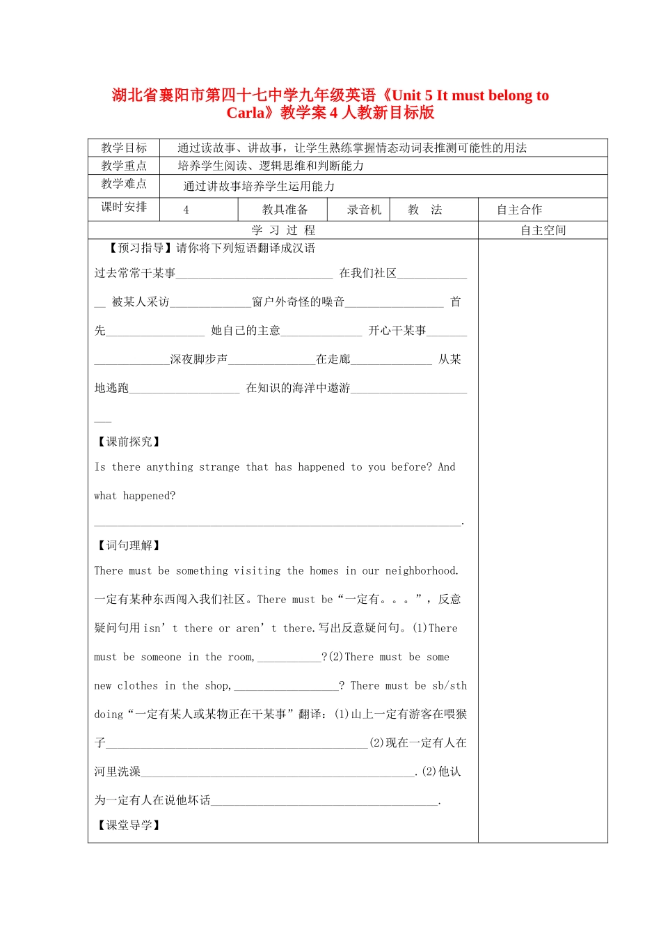 湖北省襄阳市第四十七中学九年级英语《Unit 5 It must belong to Carla》教学案4 人教新目标版_第1页