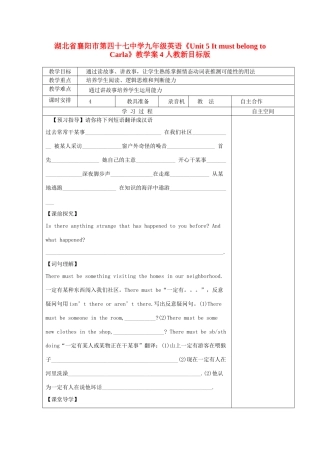 湖北省襄阳市第四十七中学九年级英语《Unit 5 It must belong to Carla》教学案4 人教新目标版