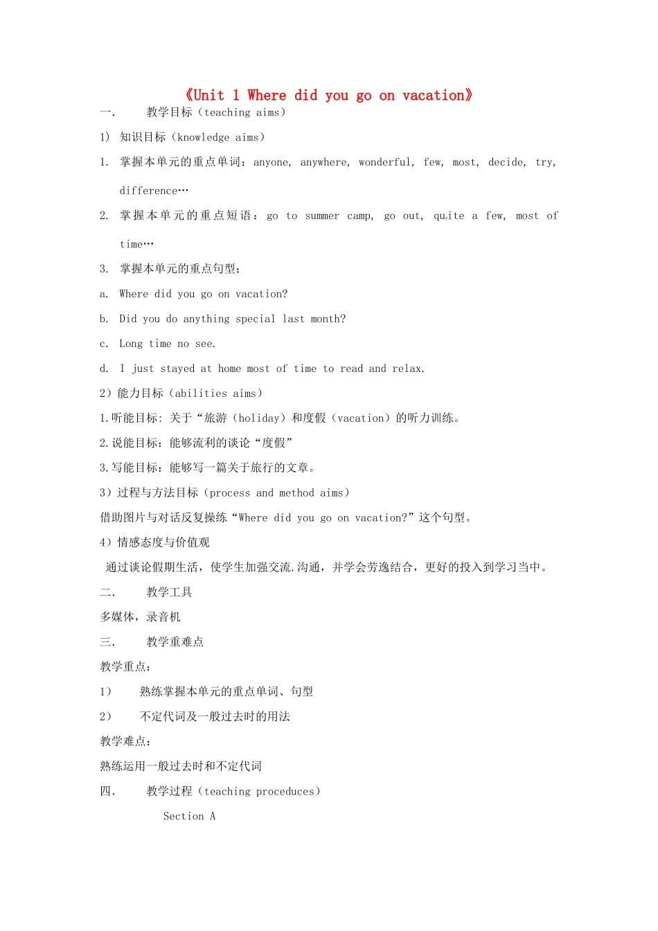 湖北省麻城市集美学校八年级英语上册《Unit 1 Where did you go on vacation》教案 （新版）人教新目标版_第1页