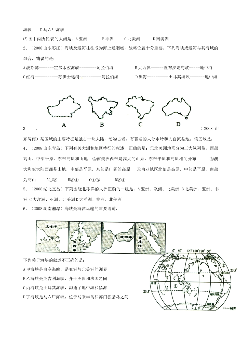 九年级地理专题复习学案04 世界海陆分布湘教版_第2页