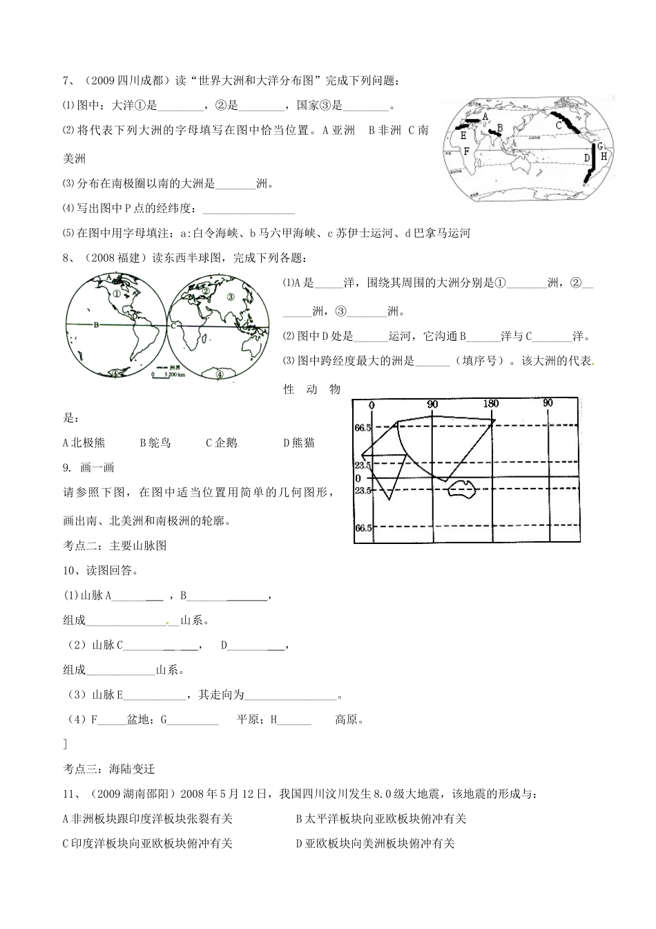 九年级地理专题复习学案04 世界海陆分布湘教版_第3页