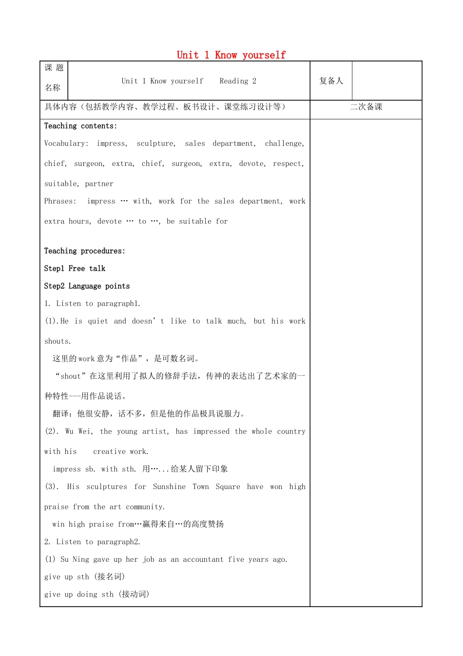 秋九年级英语上册 Unit 1 Know yourself Reading2教案 （新版）牛津版-（新版）牛津版初中九年级上册英语教案_第1页