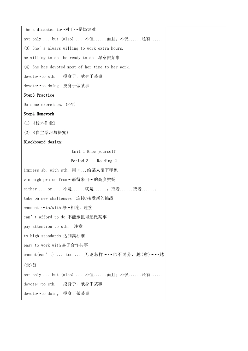 秋九年级英语上册 Unit 1 Know yourself Reading2教案 （新版）牛津版-（新版）牛津版初中九年级上册英语教案_第3页
