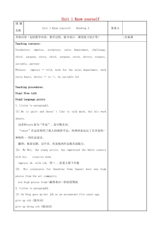 秋九年级英语上册 Unit 1 Know yourself Reading2教案 （新版）牛津版-（新版）牛津版初中九年级上册英语教案