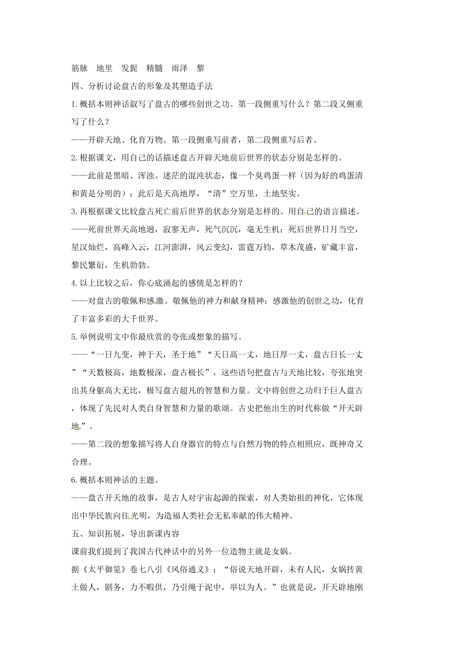 七年级语文上册 18《古代神话六则》教学设计1 长春版教材-长春版教材初中七年级上册语文教学设计_第2页
