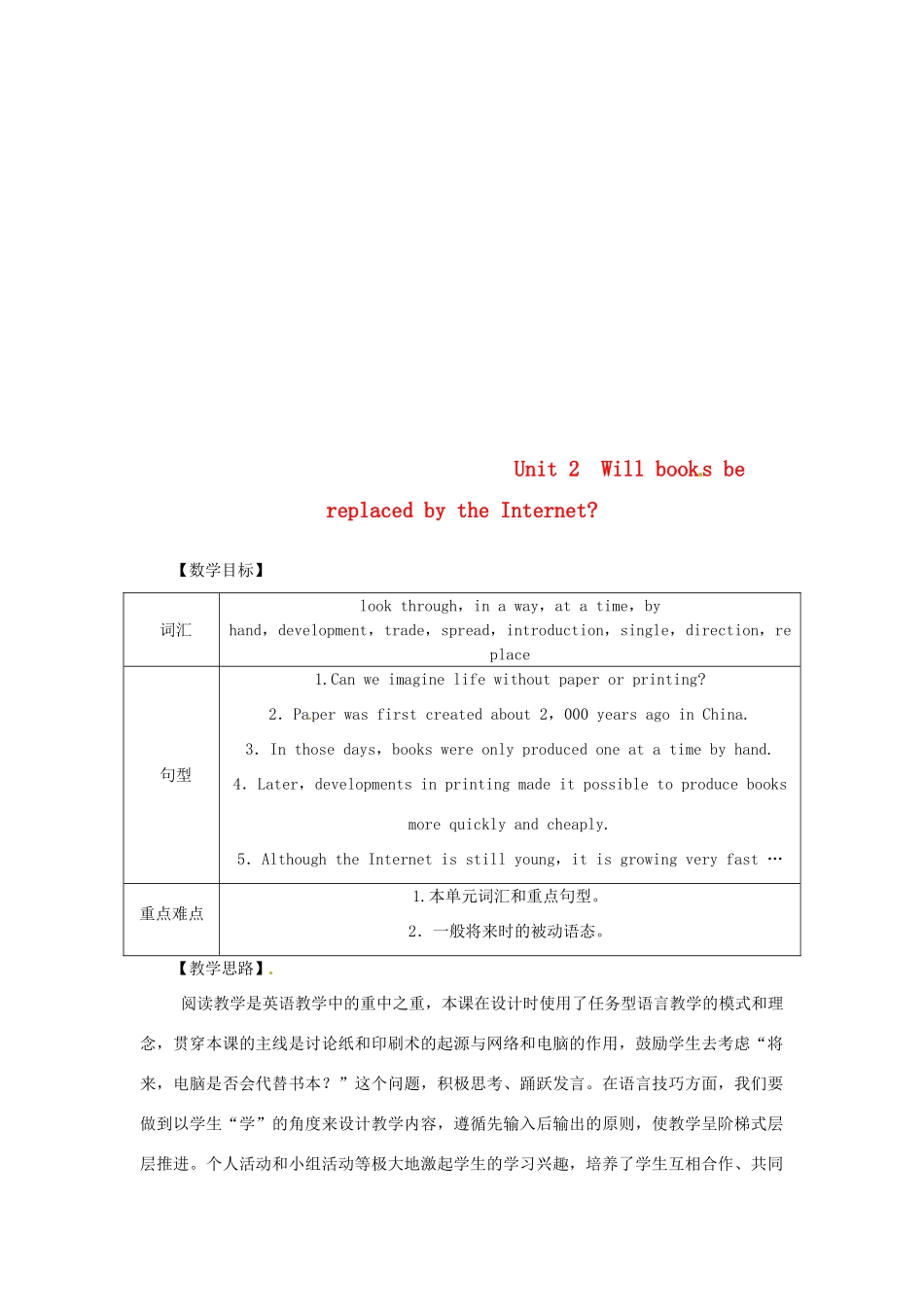 秋九年级英语上册 Module 9 Great inventions Unit 2 Will books be replaced by the Internet教案 （新版）外研版-（新版）外研版初中九年级上册英语教案_第1页