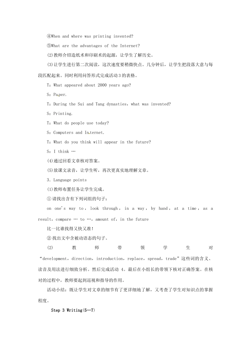 秋九年级英语上册 Module 9 Great inventions Unit 2 Will books be replaced by the Internet教案 （新版）外研版-（新版）外研版初中九年级上册英语教案_第3页