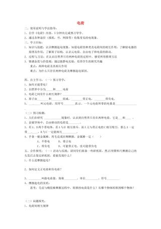 山东省泰安市岱岳区徂徕镇第一中学八年级物理上册 5.1 电荷导学案（无答案） 新人教版