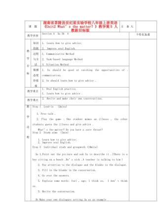 湖南省茶陵县世纪星实验学校八年级英语上册《Unit2 What’s the matter？》教学案5 人教新目标版