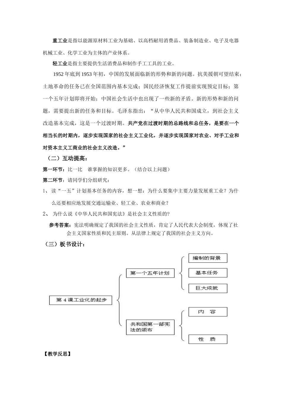 八年级历史工业化的起步 教学案 （教案和练习）_第2页