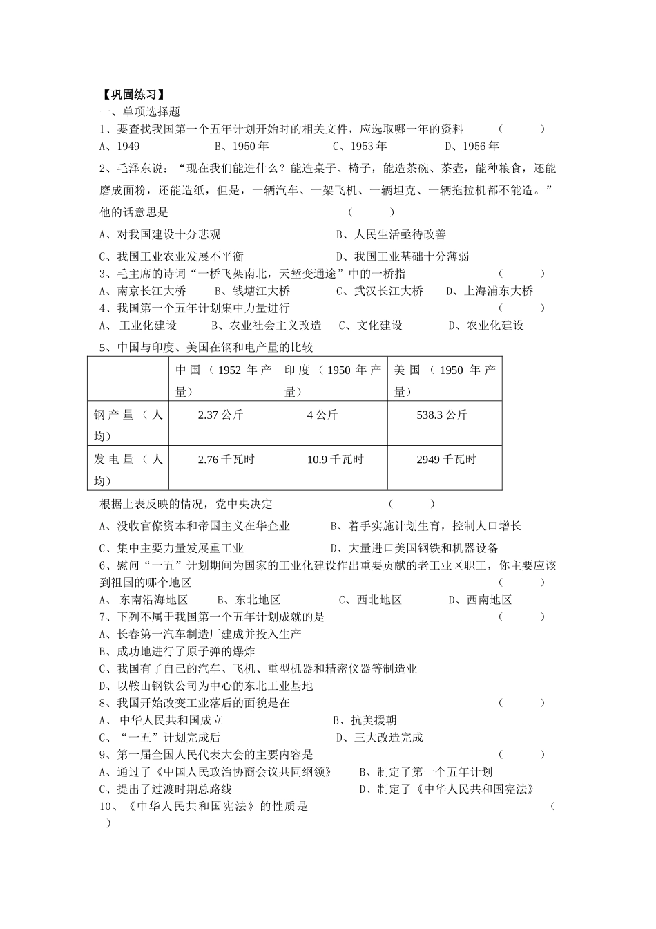 八年级历史工业化的起步 教学案 （教案和练习）_第3页