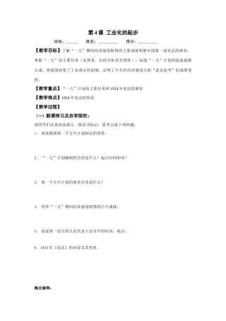 八年级历史工业化的起步 教学案 （教案和练习）